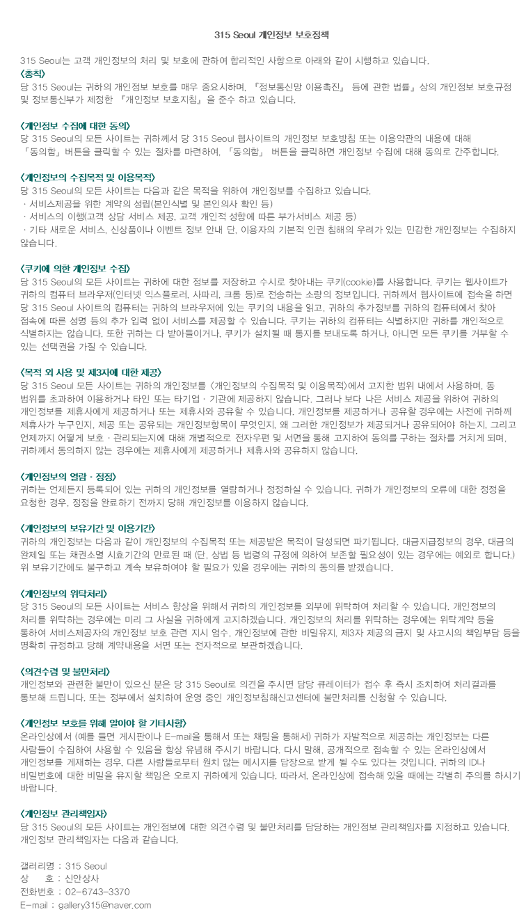 개인정보 안내